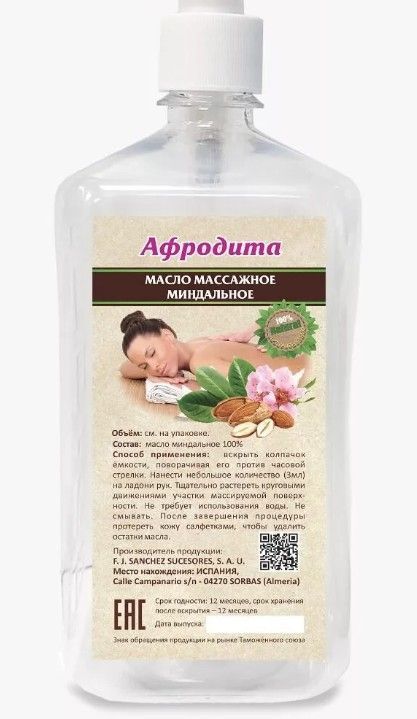 Массажное масло Миндальное, базовое "АФРОДИТА" 1л